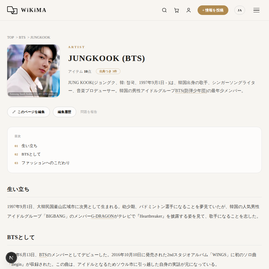 商品に、あらゆる情報を。