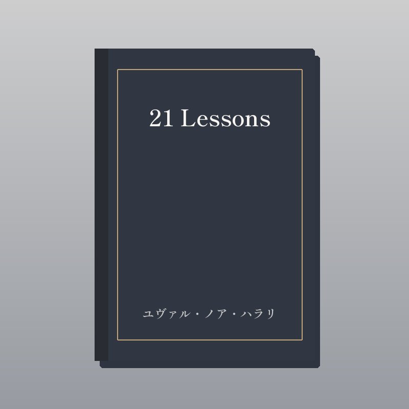 21 Lessons