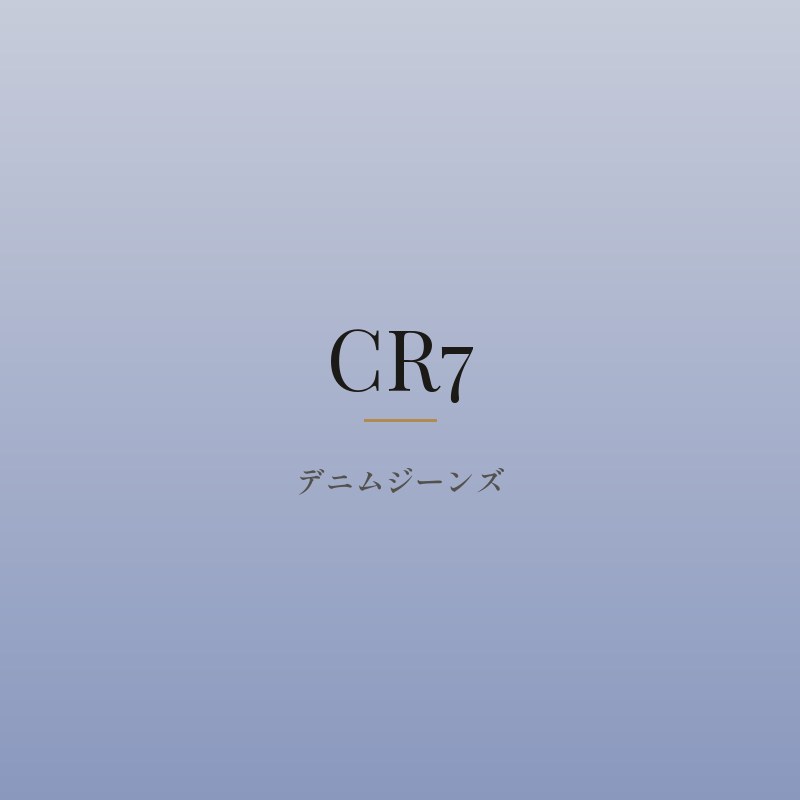 デニムジーンズ